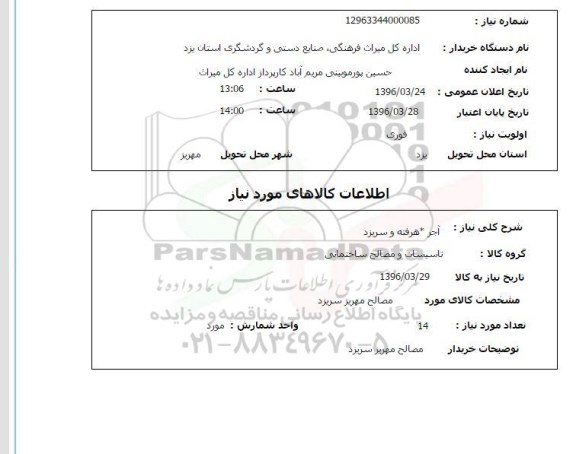استعلام , استعلام آجر