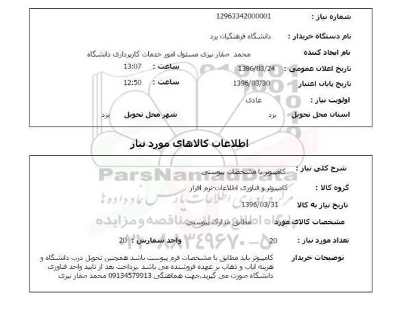 استعلام , استعلام کامپیوتر
