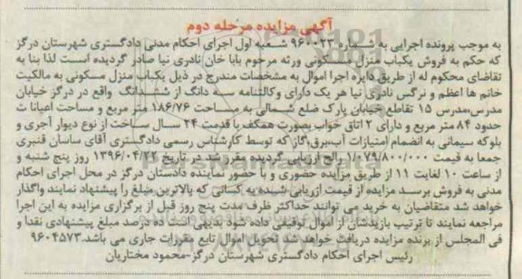 مزایده,مزایده منزل مسکونی مساحت 186.76مترمربع