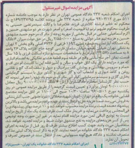 مزایده,مزایده ششدانگ اپارتمان به مساحت 42.57مترمربع
