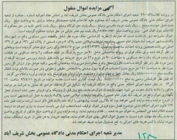 مزایده,مزایده ملک یک قطعه زمین مسکونی مساحت 140متر