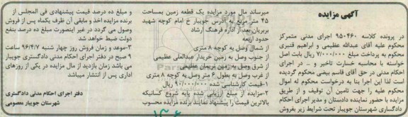 مزایده,مزایده یک قطعه زمین به مساحت 45 مترمربع