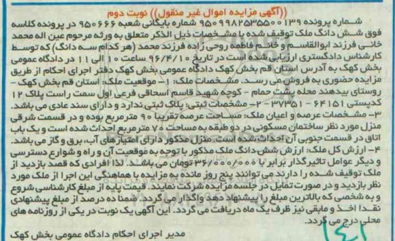 مزایده,مزایده ملک به مساحت نود متر نوبت دوم