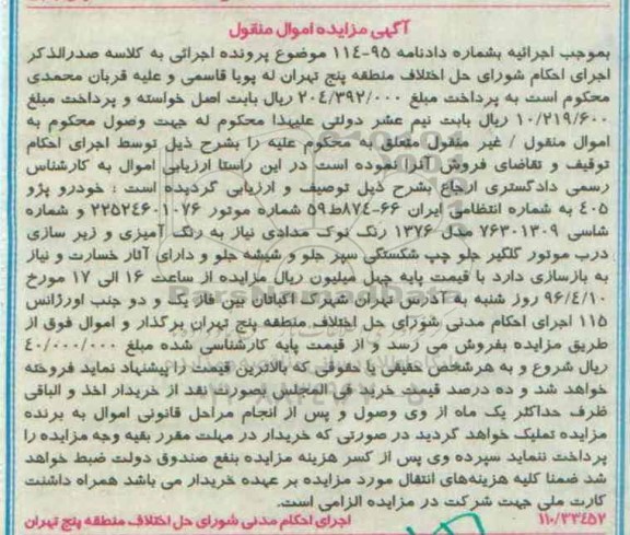 مزایده,مزایده خودرو پژو 405