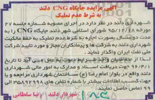 آگهی مزایده, مزایده جایگاه CNG