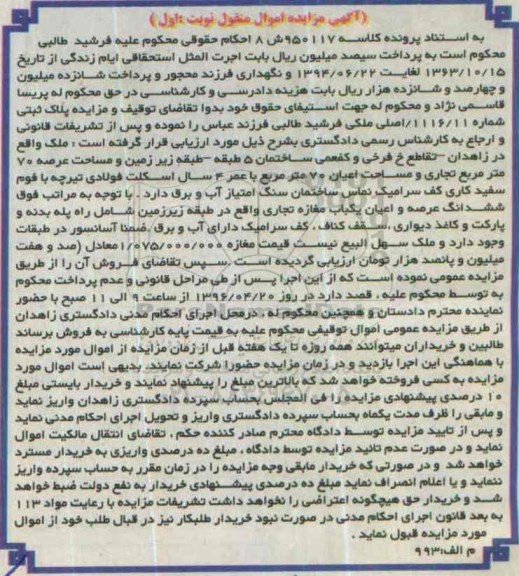 مزایده,مزایده پلاک ثبتی مساحت عرصه هفتاد متر