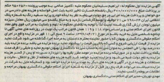 مزایده,مزایده خودرو پراید
