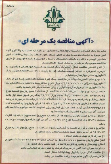 مناقصه , مناقصه خدمات عمومی به صورت حجمی