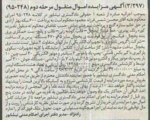 مزایده , مزایده کوره رنگ پودری... مرحله دوم