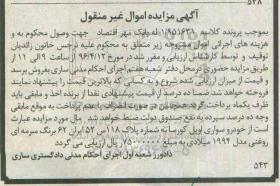 مزایده , مزایده خودرو سواری آوپل کورسا مدل 1994 