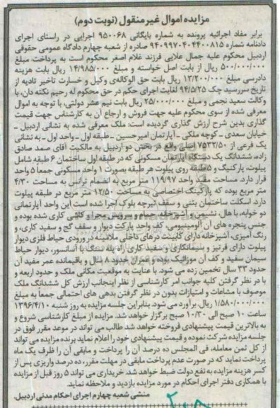 مزایده,مزایده ششدانگ اپارتمان مسکونی مساحت مفید 119.97متر