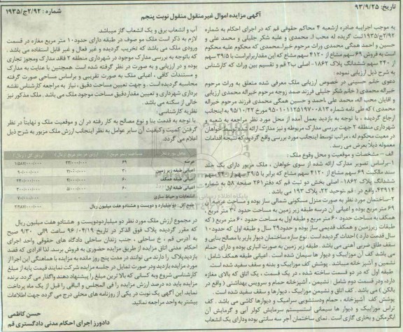 مزایده,مزایده 69 سهم مشاع از 4120 سهم مشاع عرصه 69 متر