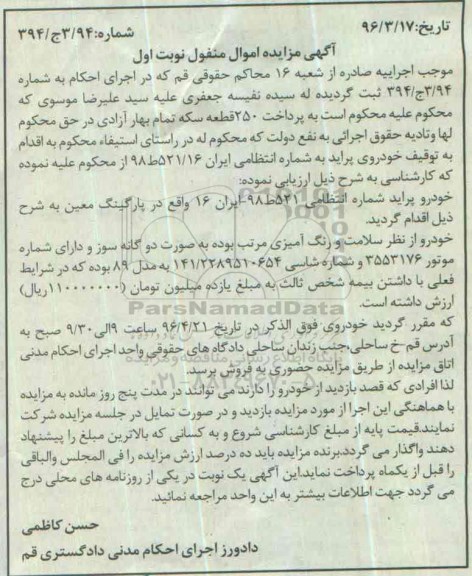 آگهی مزایده, مزایده فروش سواری پراید