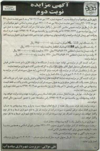 آگهی مزایده , مزایده ماشین آلات نوبت دوم
