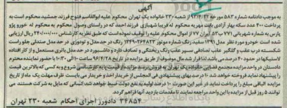 مزایده,مزایده خودرو پژو پارس