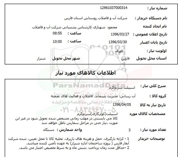 استعلام, استعلام اسپیلت سرد و گرم