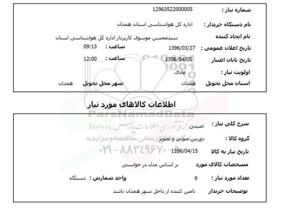استعلام امنیتی