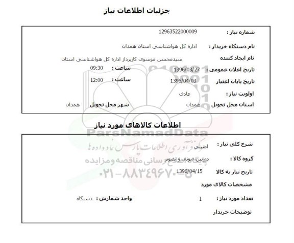 استعلام امنیتی