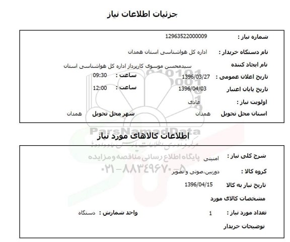 استعلام امنیتی