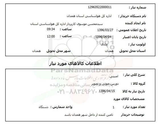 استعلام امنیتی
