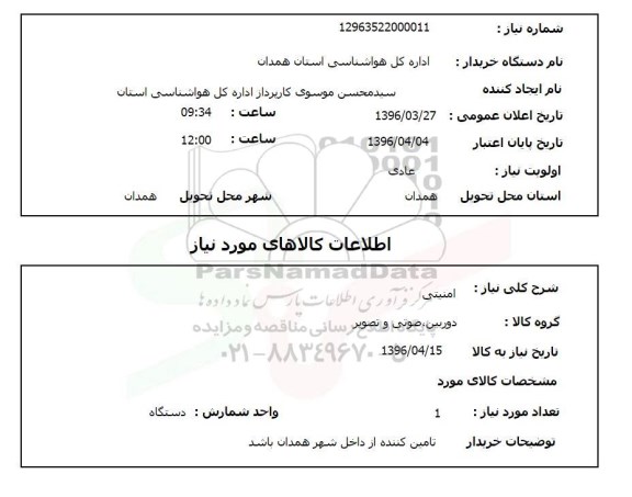 استعلام امنیتی 