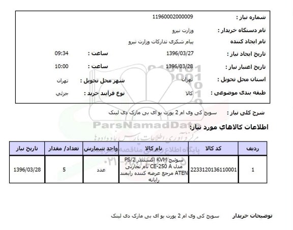 استعلام سویچ کی وی ام 2 پورت یو ای بی مارک دی لینک