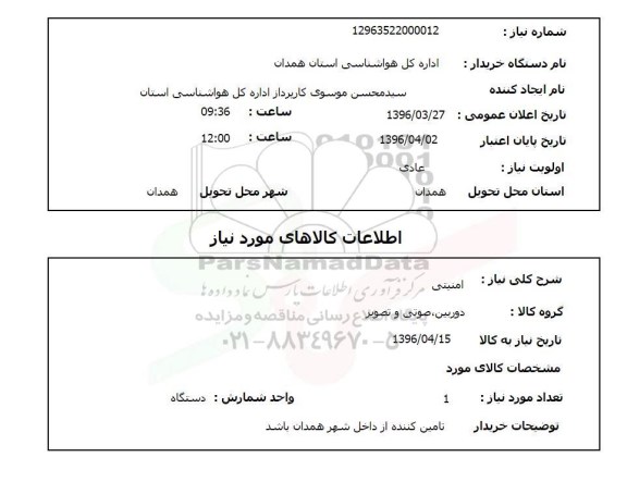 استعلام امنیتی