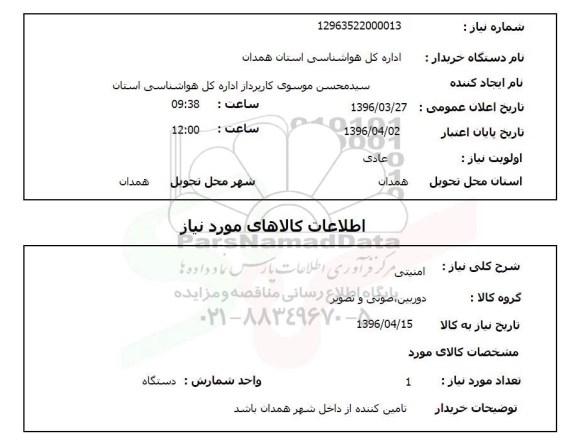 استعلام امنیتی