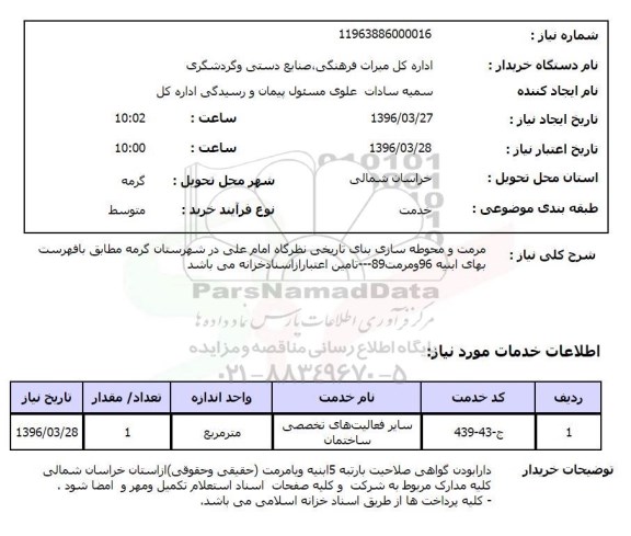 استعلام, استعلام مرمت و محوطه سازی بنای تاریخی نظرگاه