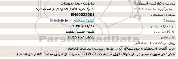 استعلام، استعلام كولر اسپیلت