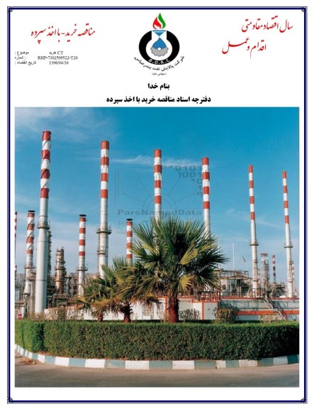 مناقصه ، مناقصه خرید CT