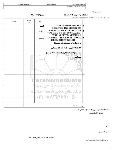 استعلام , استعلام CISCO 7600 SERIES SPA ...