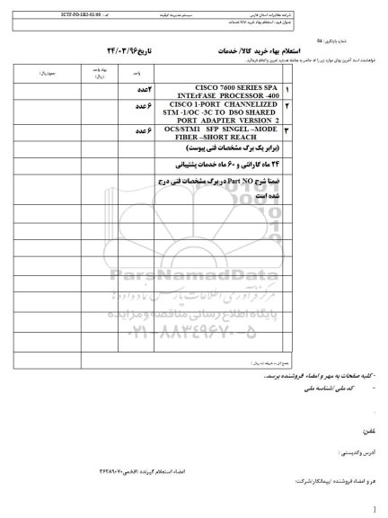 استعلام , استعلام  CISCO 7600 SERIES SPA ...