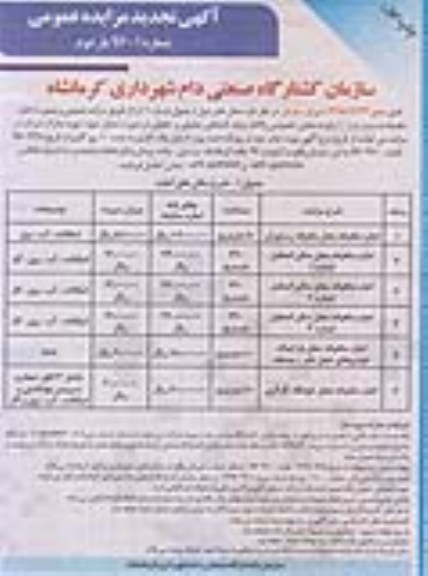 مزایده ، مزایده اجاره ماهیانه محل ماهیانه رستوران .... بار دوم