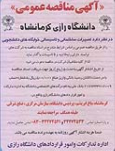 مناقصه عمومی , مناقصه عمومی تعمیرات ساختمانی و تاسیساتی خوابگاههای دانشجویی