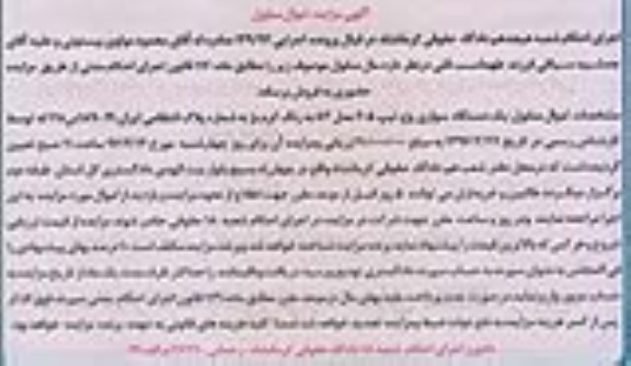 مزایده,مزایده یک دستگاه سواری پژو