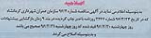 اصلاحیه مناقصه عمومی, مناقصه تصدی و هدایت ماشین آلات سنگین