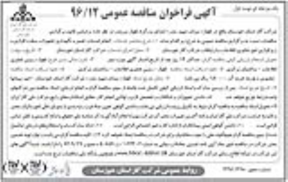 مناقصه , مناقصه انجام خدمات تعمیر و تجهیزات سخت افزاری و نرم افزاری