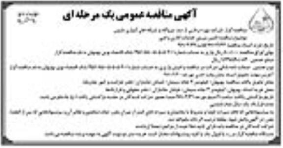 آگهی مناقصه عمومی , مناقصه تامین نیروی خدمات اداری و فنی- نوبت دوم