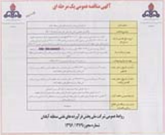 آگهی مناقصه عمومی، مناقصه عمومی واگذاری حجمی زمانی اداره امور انبار نفت آبادان- نوبت دوم