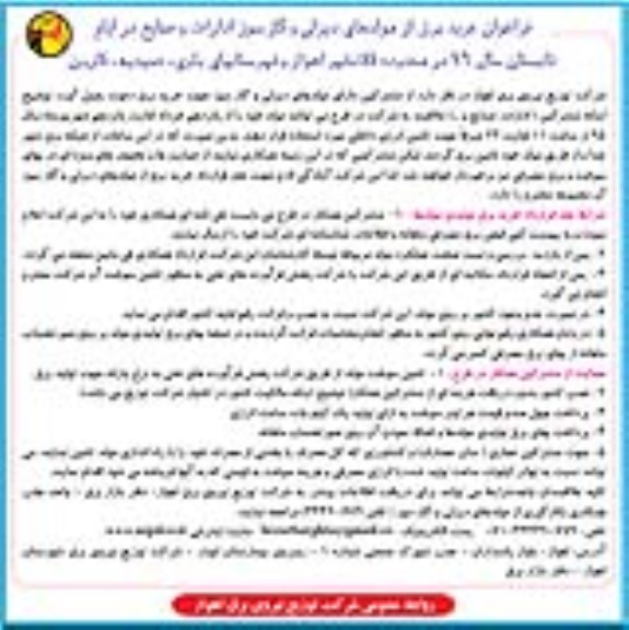 فراخوان , فراخوان خرید برق از مولدهای دیزلی و گازسوز ادارات و صنایع
