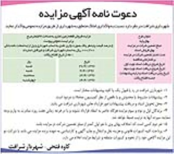مزایده,مزایده فروش قطعه زمین تجاری مساحت 544 مترمربع