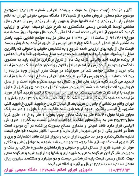 مزایده,مزایده ششدانگ پلاک ثبتی بخش یازده تهران نوبت سوم