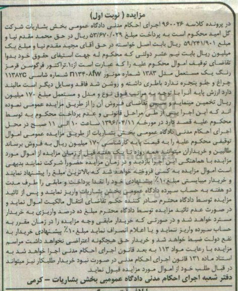 مزایده, مزایده تراکتور فرگوسن