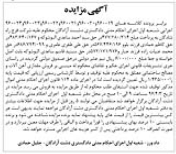 مزایده,مزایده فروش مقداری آهن آلات و مصالح ساختمانی
