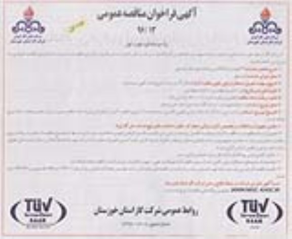 مناقصه , مناقصه شبکه گذاری پراکنده شهرستان خرمشهر