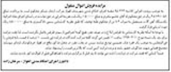 مزایده , مزایده فروش یکدستگاه آهن آلات