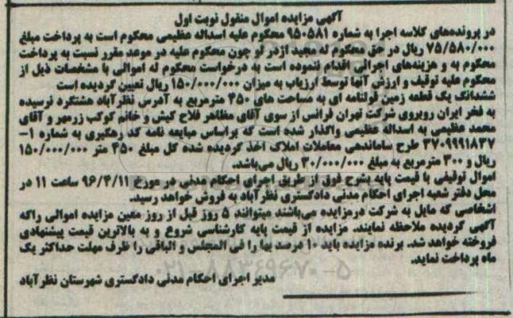 مزایده,مزایده ششدانگ زمین قولنامه ای مساحت 450 متر