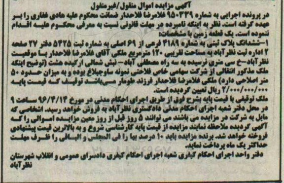 مزایده,مزایده یک قطعه زمین به مساحت 120 مترمربع