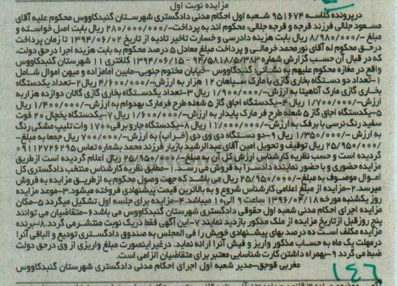 مزایده, مزایده فروش بخاری گازی
